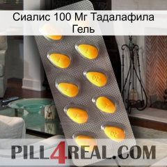 Сиалис 100 Мг Тадалафила Гель cialis1